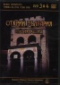 Открий България/ Discover Bulgaria DVD 3&4
