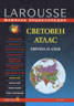 Фамилна енциклопедия - Т.8: Световен атлас - Европа и Азия