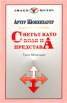 Светът като воля и представа: Трета медитацияТ.2; кн.1-2