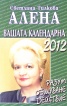 Вашата календарна 2012