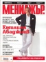 Мениджър; Бр.11/2011