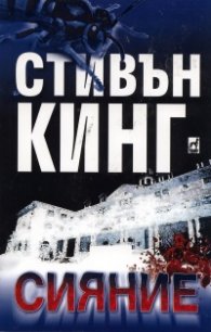 Сияние
