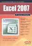 Excel 2007/ В лесни стъпки