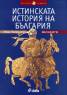Истинската история на България. Началото