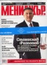 Мениджър; Бр.12/2011