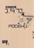 Родени 1971