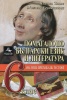 Помагало по български език и литература за 6. клас: 196 тестови задачи, 19 литературни анализа, 4 вида преразказ