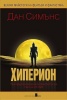 Хиперион