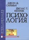 Психология