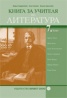 Книга за учителя по литература 7 клас