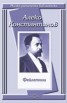 Фейлетони / Алеко Константинов