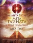 Метатайната