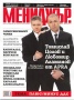 Мениджър; Бр.2/2012