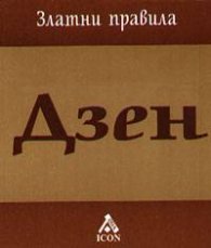 Дзен