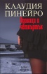 Вдовици в четвъртък