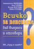 Всичко за пенсиите във въпроси и отговори