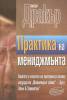 Практика на мениджмънта