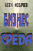 Бизнес среда