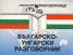 Българско-унгарски разговорник