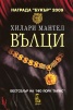 Вълци