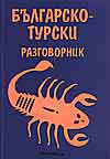 Българско-турски разговорник