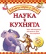 Наука в кухнята/ Забавна наука у дома