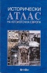 Исторически атлас на Югоизточна Европа