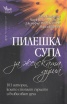 Пилешка супа за женската душа: 101 истории...