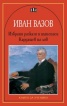 Избрани разкази и пътеписи. Кардашев на лов