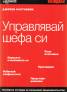 Управлявай шефа си/ Джобен наставник