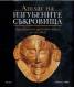 Атлас на изгубените съкровища