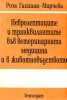 Невролептиците и транквилантите във ветеринарната медицина и в животновъдството