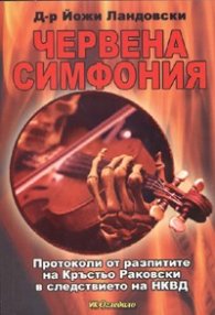 Червена симфония