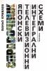 Японски телевизионни итeгрални схеми