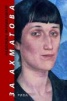 За Ахматова