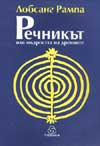 Речникът или мъдростта на древните