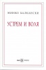 Устрем и воля/ Второ допълнено издание