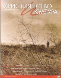 Християнство и култура; Бр.10/2010