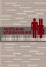 Любовни упражнения. Сборник