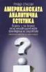 Американската аналитична естетика