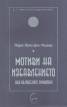 Мотиви на избавлението във вълшебните приказки