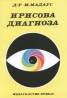 Ирисова диагноза