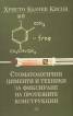 Стоматологични цименти и техники за фиксиране на протезните конструкции