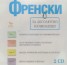 Френски за абсолютно начинаещи CD