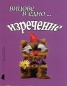 Вицове в едно... изречение
