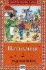 Патиланци