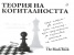 Теория на когиталността