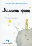 Малкият принц