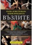 Пълна илюстрована енциклопедия на възлите