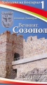Чудесата на България 1: Вечният Созопол